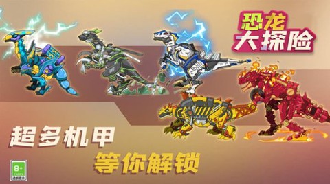 恐龙大探险截图1