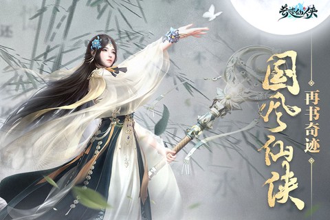 奇迹仙侠截图3