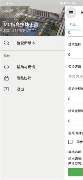 MC指令快捷工具截图2