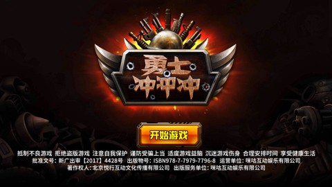 勇士冲冲冲截图2