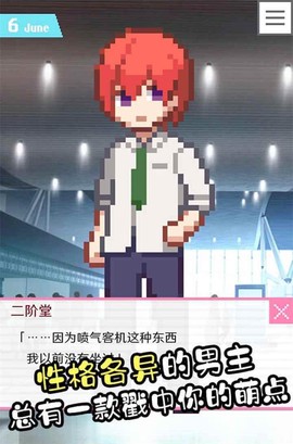 像素男友手游版截图2