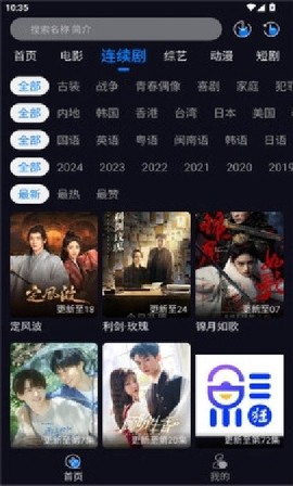 追剧狂人截图1