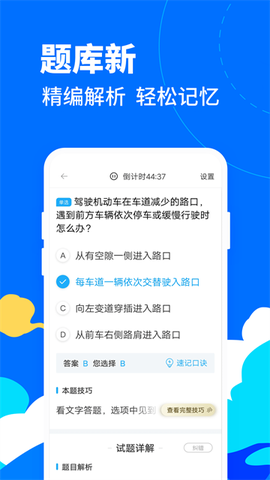 驾考宝典摩托车截图3