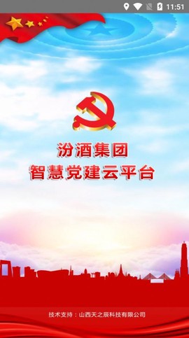 汾酒党建截图3