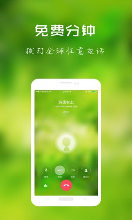 北瓜网络电话截图1