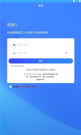龙江人社最新版截图1