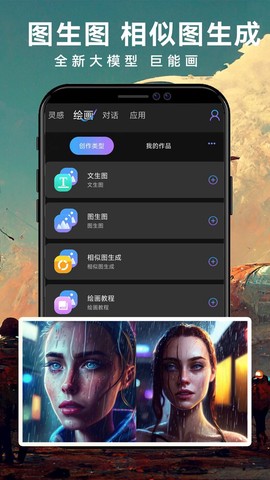 midjourney中文版截图2