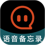 语音备忘录音机