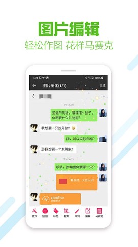 微商截图蛙截图1