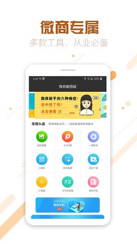 微商截图蛙截图2