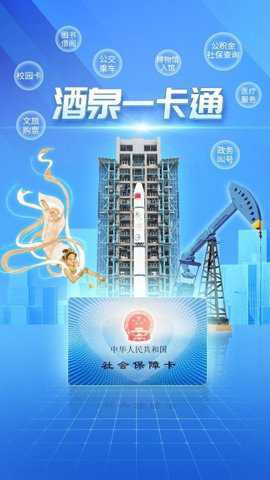 酒泉智慧社保截图3