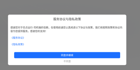 优点出行-司机[图2]