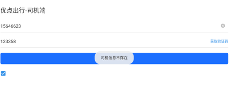优点出行-司机[图5]