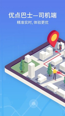 优点出行-司机截图1