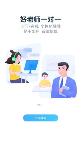 轻轻家教截图2