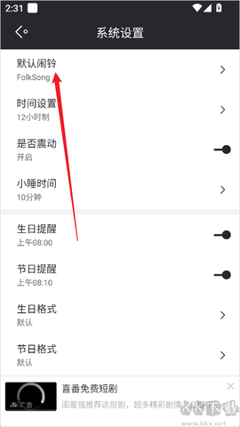 哒哒天气闹钟[图3]