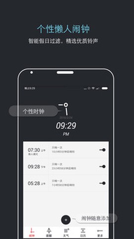 哒哒天气闹钟截图2