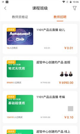 聚学教育截图1