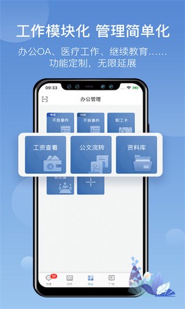 科瑞泰医生截图1