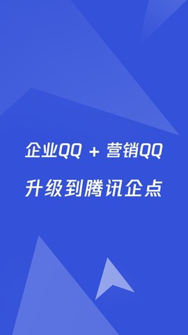 腾讯企点[图1]