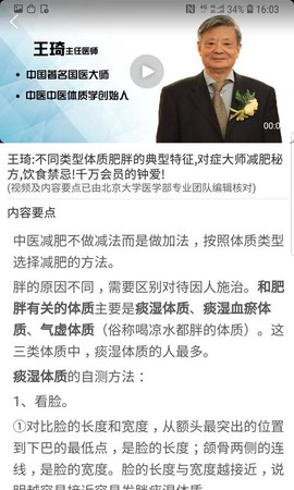 无空健康截图3