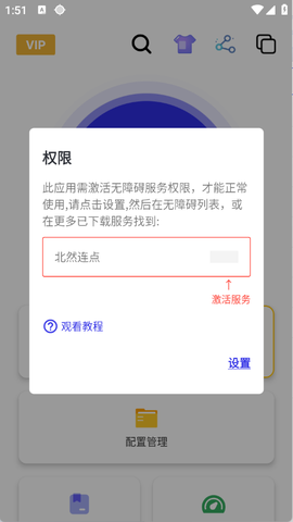北然连点器[图2]