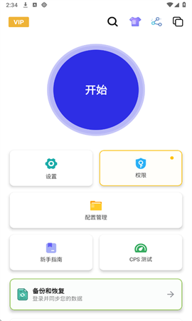 北然连点器截图1