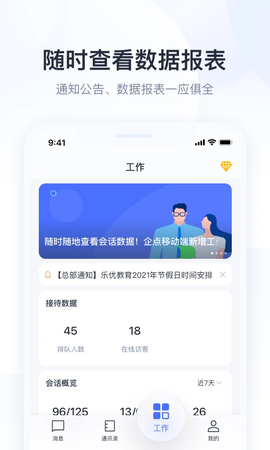 腾讯企点截图3