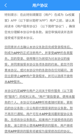 e校翼家智慧校园[图2]