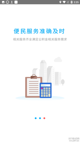 张家口公积金截图3