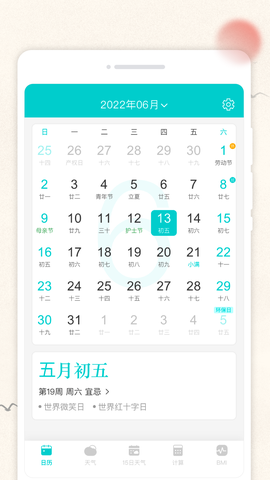 云彩日历截图1