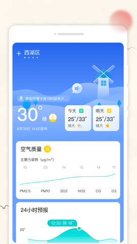 云彩日历截图2