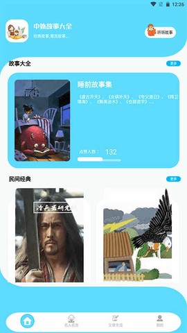 故事织[图1]