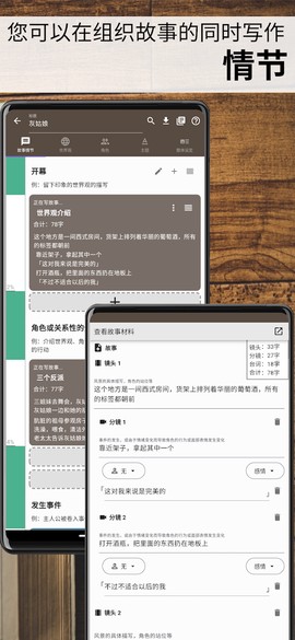 故事织截图3