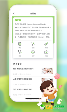 全心管家截图3
