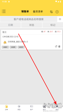 记订单[图1]