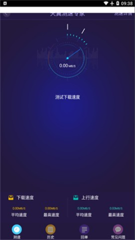 天翼测速专家截图3
