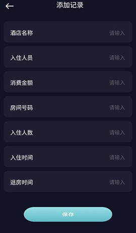 酒店记录查询[图3]