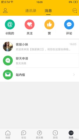 独爱镇江截图3