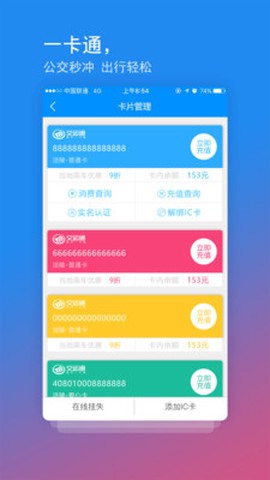 交运通截图1