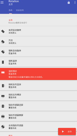 屏幕方向管理[图2]