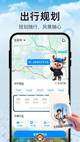 高速实时导航截图3