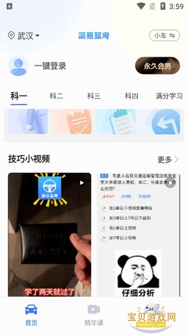 简易驾考截图2