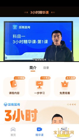 简易驾考截图3