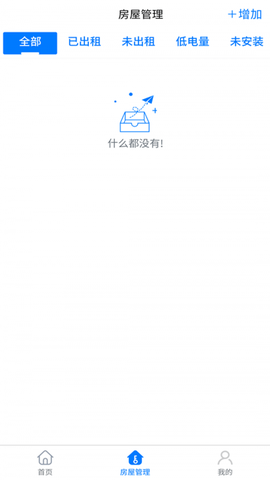 智安E租-房客端截图1