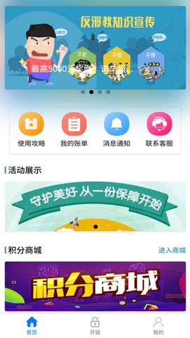 智安E租-房客端截图2