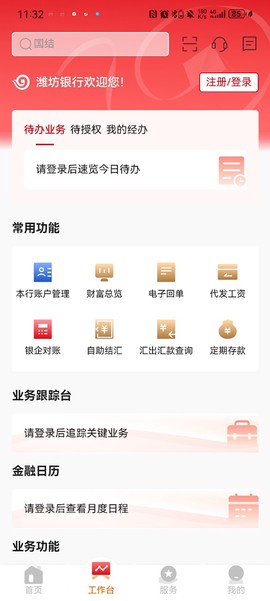 潍坊企业银行截图2
