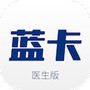 蓝卡医生端