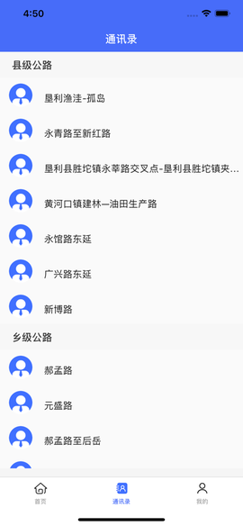 智慧路长截图3