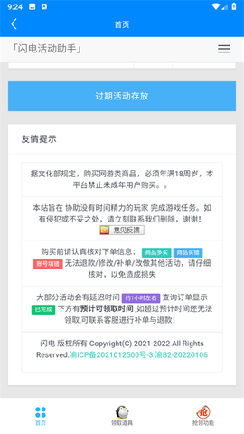 闪电活动助手截图3